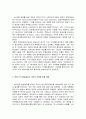 한미 FTA 절차, 쇠고기 협상 평가, 금융협상 분야, 지적재산권 분야, 공정무역협정, 국민의 건강에 미칠 영향, 자동차 산업 노동자에게 미칠 영향 조사분석 5페이지