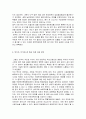 한미 FTA 절차, 쇠고기 협상 평가, 금융협상 분야, 지적재산권 분야, 공정무역협정, 국민의 건강에 미칠 영향, 자동차 산업 노동자에게 미칠 영향 조사분석 7페이지