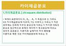카이제곱 5페이지