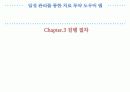 일정 관리를 통한 치료 투약 도우미 앱 8페이지
