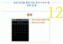 일정 관리를 통한 치료 투약 도우미 앱 44페이지