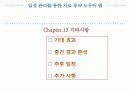 일정 관리를 통한 치료 투약 도우미 앱 47페이지