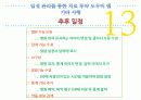 일정 관리를 통한 치료 투약 도우미 앱 50페이지