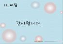 SNS로 길알려주기 프로젝트 앱 어플 18페이지