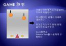 슈팅게임 (Shooting Game) 프로젝트 어플 9페이지