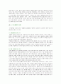 [기업인수합병] 기업인수합병(M&A)의 절차와 성공 및 실패사례 4페이지