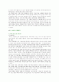 [기업인수합병] 기업인수합병(M&A)의 절차와 성공 및 실패사례 7페이지