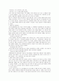 [기업인수합병] 기업인수합병(M&A)의 절차와 성공 및 실패사례 17페이지
