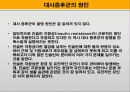 대사 증후군 (metabolic syndrome) 4페이지