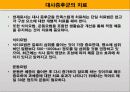 대사 증후군 (metabolic syndrome) 9페이지