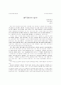 [가족심리학개론] 해결중심단기가족치료 - 술주정뱅이는 싫어!! 1페이지