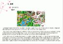 에버랜드(서비스 운영관리) 15페이지