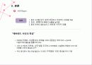 에버랜드(서비스 운영관리) 17페이지