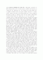 노조전임자의 역할과 발전방향 8페이지