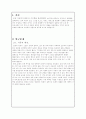 (기말) 라이벌 관계속의 수사학적 분석 (묘청의 난 - 묘청과 김부식) 3페이지