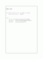 (기말) 라이벌 관계속의 수사학적 분석 (묘청의 난 - 묘청과 김부식) 8페이지