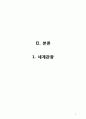 지옥관광연구보고서 퍼시픽.. 5페이지