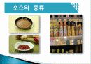 식초, 소스류, 토마토케첩, 카레 9페이지
