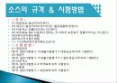식초, 소스류, 토마토케첩, 카레 10페이지