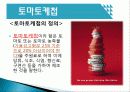 식초, 소스류, 토마토케첩, 카레 11페이지