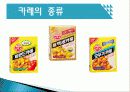 식초, 소스류, 토마토케첩, 카레 15페이지