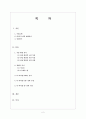[A+ 마케팅] 더 바디샵(THE BODY SHOP) 기업 및 마케팅 전략 분석 - 시장, 경쟁사, SWOT, STP, 4P 등  2페이지