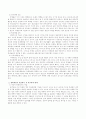 학교폭력에 대해 생태체계적 관점에서 원인과 대책을 서술하시오 3페이지