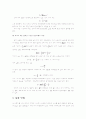 [예비] 관성모멘트 - 에너지 보존법칙을 이용하여 회전하는 두 물체의 관성모멘트를 측정한다. 2페이지