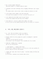 해외출장시 필요한 업무 영어회화 8페이지