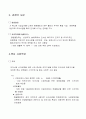 도어(Door)사업 검토조사 보고서 3페이지
