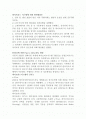 [자동차공학] 하이브리드  : 3장(Hybrid의 현재 기술)과 4장(Hybrid 자동차의 연구방향) 요약  2페이지