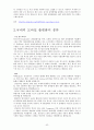 국내외 모바일 플랫폼의 종류 조사 자료  6페이지