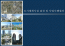 도시계획시설결정및사업시행절차 1페이지