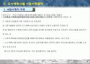 도시계획시설결정및사업시행절차 25페이지