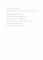 원더풀 사이언스 스마트 자동차의 미래 요약 6페이지