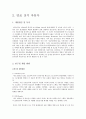 미래의 무공해 자동차 - 하이브리드 자동차 & 연료 전지 자동차 9페이지
