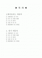 미래의 무공해 자동차 - 하이브리드 자동차 & 전기 자동차 2페이지