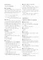 생활속의응급처치 족보 12페이지