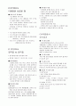 생활속의응급처치 족보 13페이지