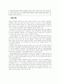 북한교육의 역사 북한과 남한의 교육 목표 비교 6페이지