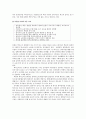 북한교육의 역사 북한과 남한의 교육 목표 비교 8페이지