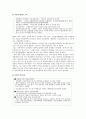 북한교육의 역사 북한과 남한의 교육 목표 비교 11페이지