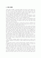 북한교육의 역사 북한과 남한의 교육 목표 비교 13페이지
