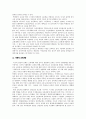 북한교육의 역사 북한과 남한의 교육 목표 비교 14페이지