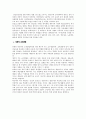 북한교육의 역사 북한과 남한의 교육 목표 비교 16페이지