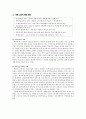 북한교육의 역사 북한과 남한의 교육 목표 비교 18페이지