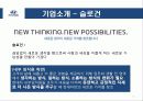 현대자동차 인사관리 - HYUNDAI Drive your way 6페이지