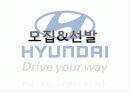 현대자동차 인사관리 - HYUNDAI Drive your way 12페이지