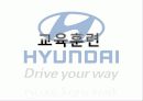현대자동차 인사관리 - HYUNDAI Drive your way 15페이지