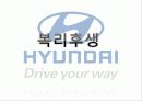 현대자동차 인사관리 - HYUNDAI Drive your way 29페이지